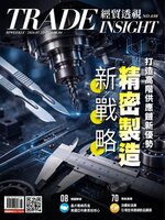 Trade Insight Biweekly 經貿透視雙周刊